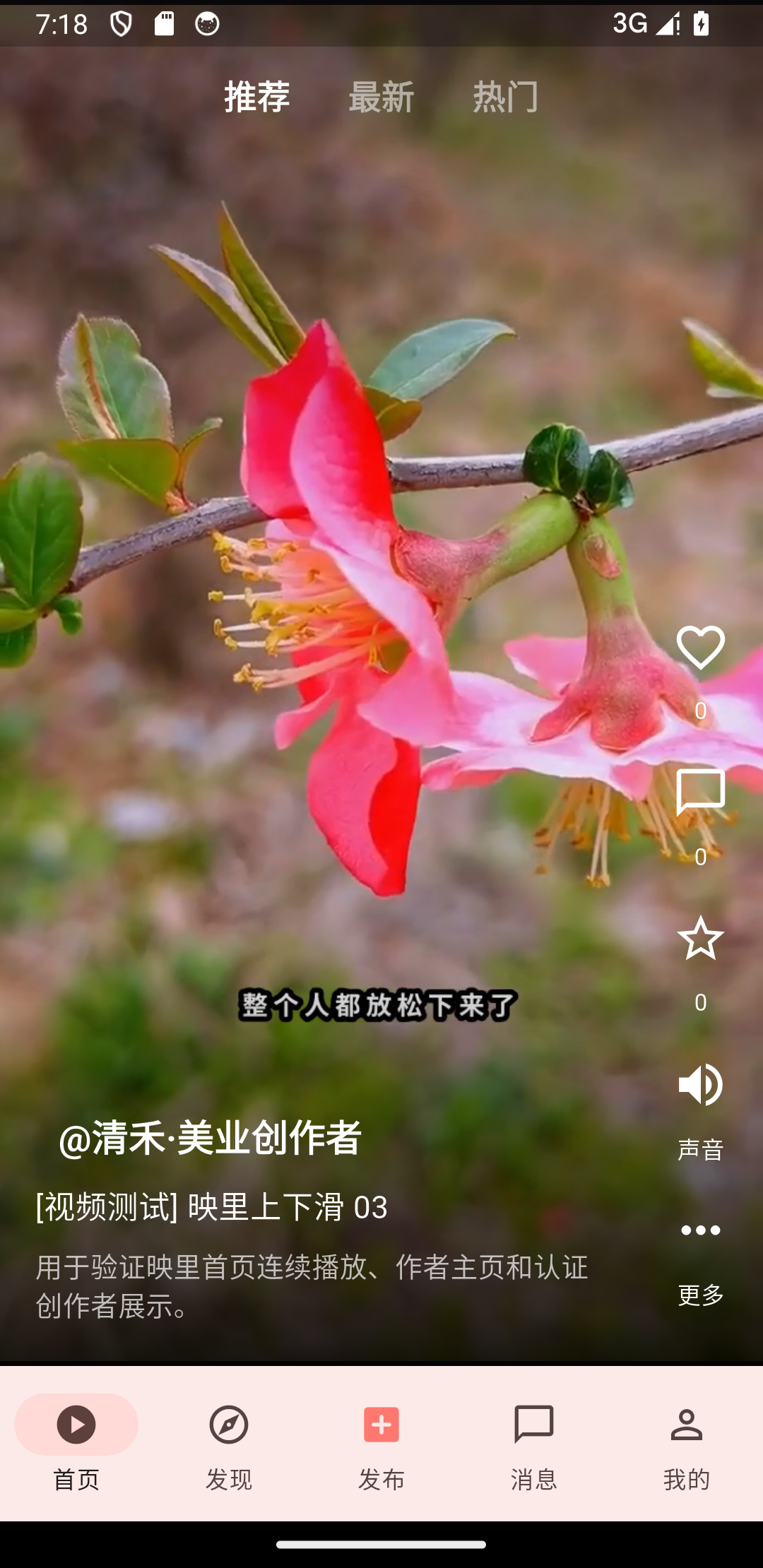 映里 Android 预览版实际界面：竖屏视频流与首页、发现、发布、消息、我的导航